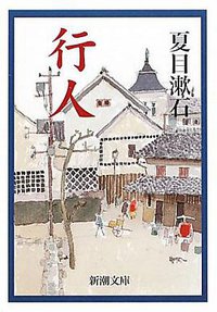 行人 (1970)