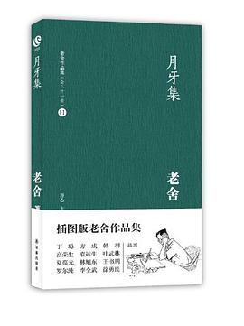 月牙集