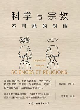 科学与宗教