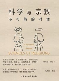 科学与宗教