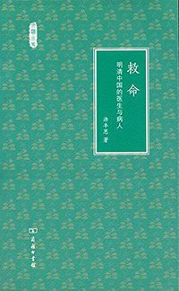 救命 (商务印书馆 2017)