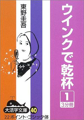 ウインクで乾杯 (1)