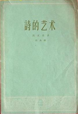 诗的艺术