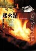起火点