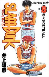 スラムダンク （8） (集英社 1992)