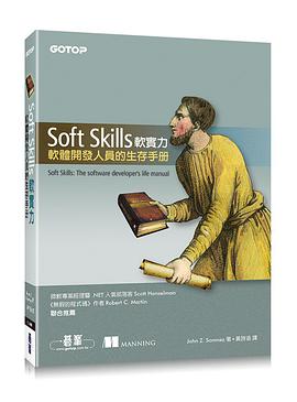 Soft Skills 軟實力｜軟體開發人員的生存手冊