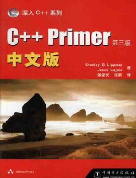 C++ Primer中文版