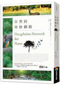 自然的奇妙網路 (商周出版 2018)