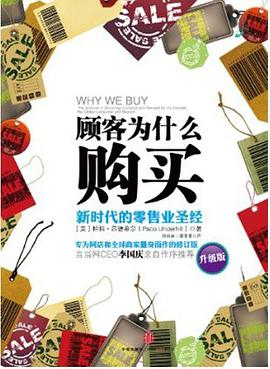 顾客为什么购买