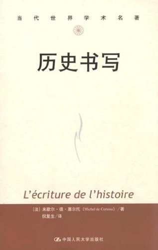 历史书写