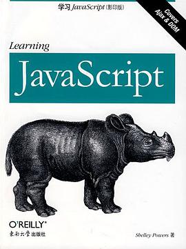 学习JavaScript(影印版)