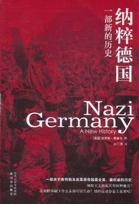 纳粹德国 (译林出版社 2011)