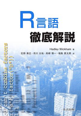 R言語徹底解説