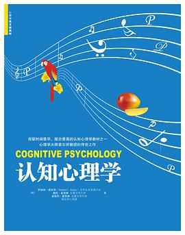 认知心理学