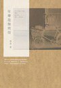 年華是無效信 (明窗出版社 2012)