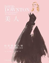 美人 (后浪丨中国友谊出版公司 2019)