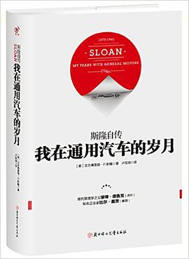 我在通用汽车的岁月