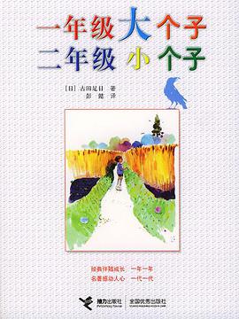 一年级大个子二年级小个子