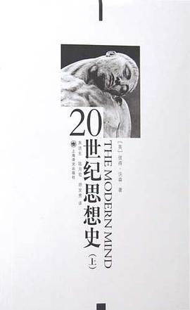 20世纪思想史(上、下卷)