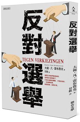 反對選舉