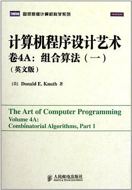 计算机程序设计艺术,卷4A：组合算法（一）（英文版）