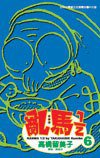 亂馬1/2(06) (尖端 2004)