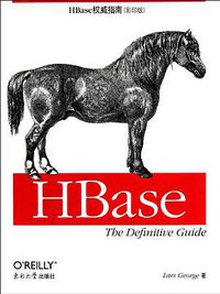 HBase权威指南 (东南大学出版社 2012)