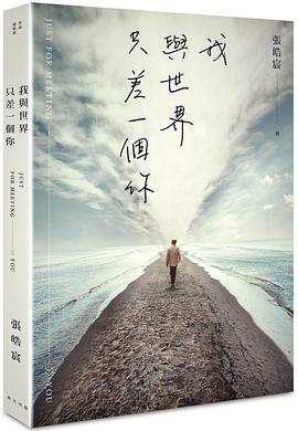 我與世界只差一個你