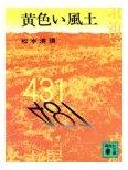 黃色風土