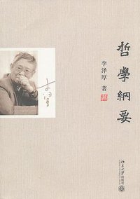 哲学纲要 (北京大学出版社 2011)
