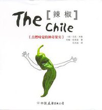 辣椒 (中国友谊出版公司 2006)