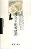 月亮下的爱情药 (知识出版社 2001)