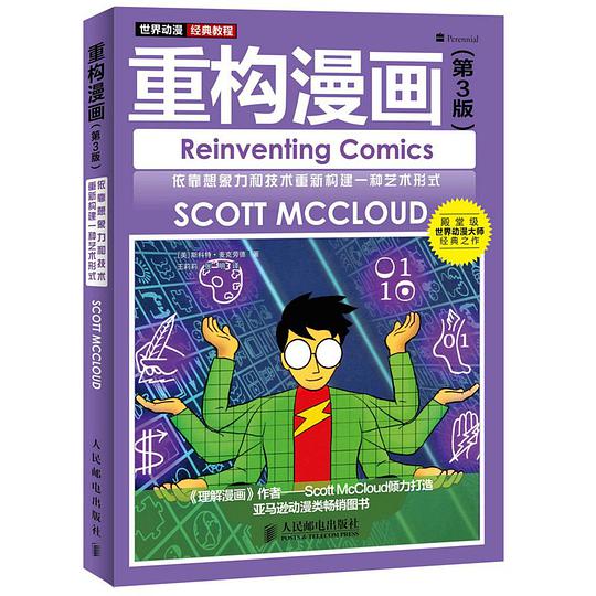 重构漫画（第3版）
