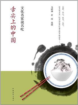 舌尖上的中国