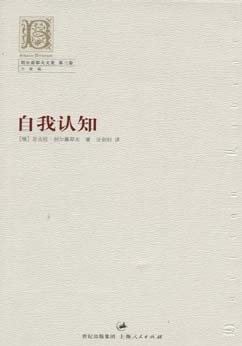 自我认知