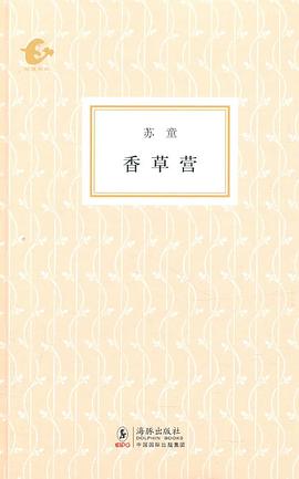 香草营