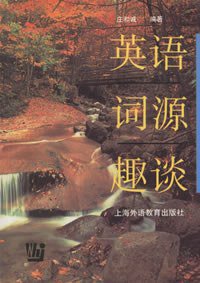 英语词源趣谈