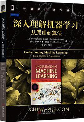 深入理解机器学习:从原理到算法