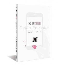 拇指姑娘