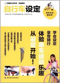 自行车设定 (轻工 2012)