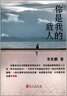 你是我的敌人