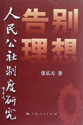 告别理想