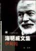 伊甸园 (上海译文出版社 1999)