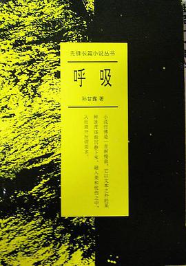 呼吸