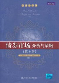 债券市场 (中国人民大学出版社 2011)