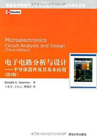 电子电路分析与设计 (清华大学出版社 2009)