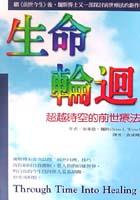 生命輪迴