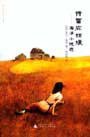 特雷庇姑娘:海泽小说选 (广西师范大学出版社 2003)