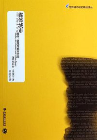 媒体城市 (江苏教育出版社 2013)