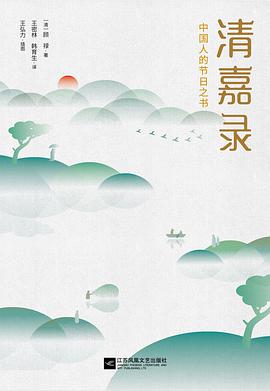 清嘉录